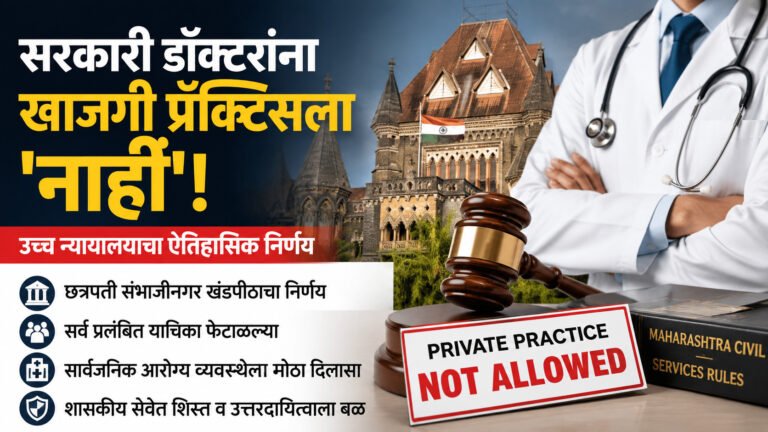 government-doctors-private-practice